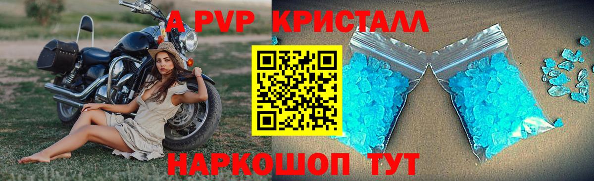 Alpha PVP крисы CK  Вход с VPN  Alpha PVP СК  Славгород 