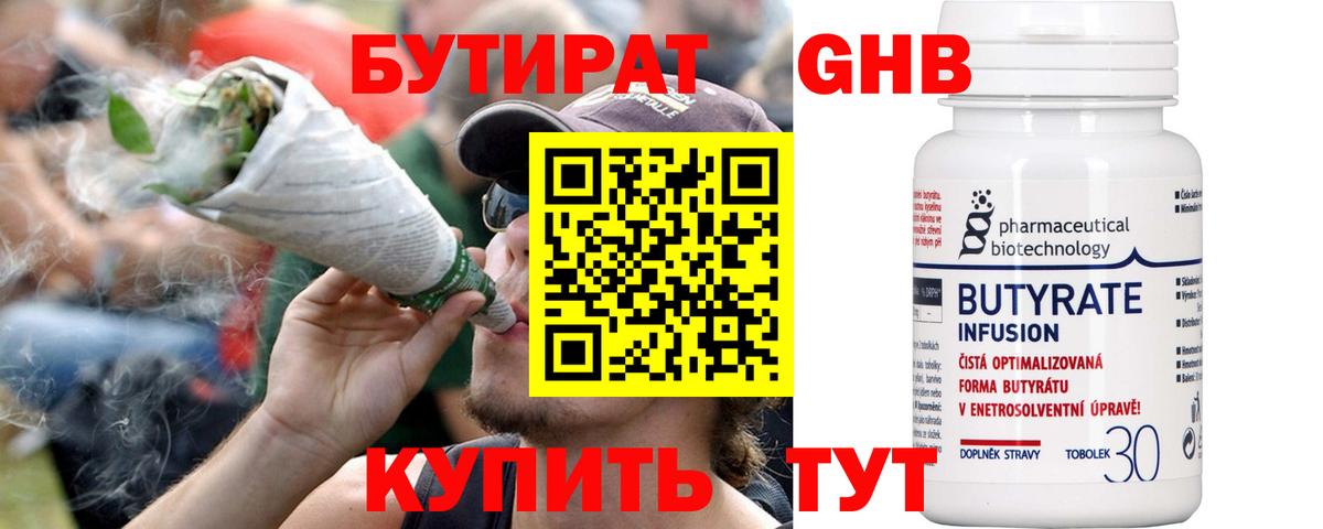 Славгород  БУТИРАТ  Вход с VPN  Бутират вода 
