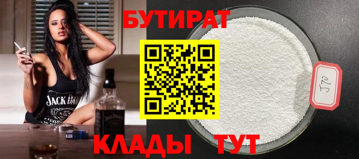 Бутират бутандиол Славгород