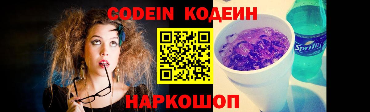 Codein Purple Drank Славгород