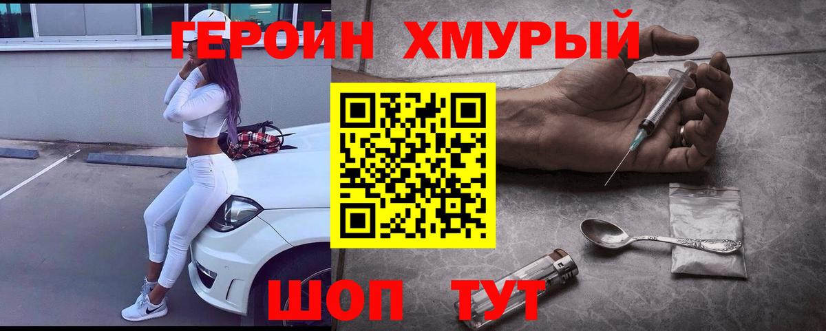ГЕРОИН Heroin Славгород