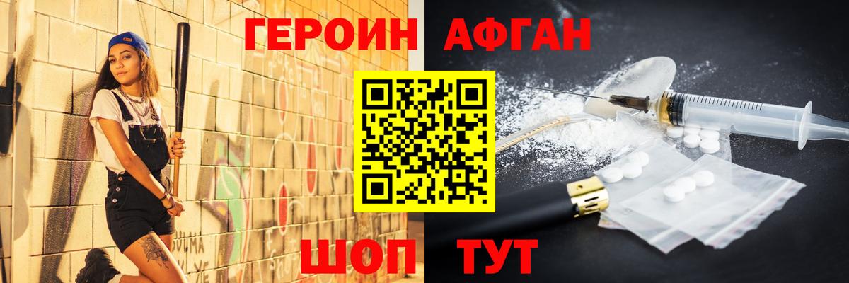 Героин VHQ  Вход с VPN  Славгород 