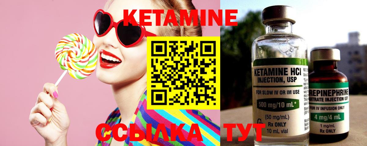 КЕТАМИН VHQ Славгород