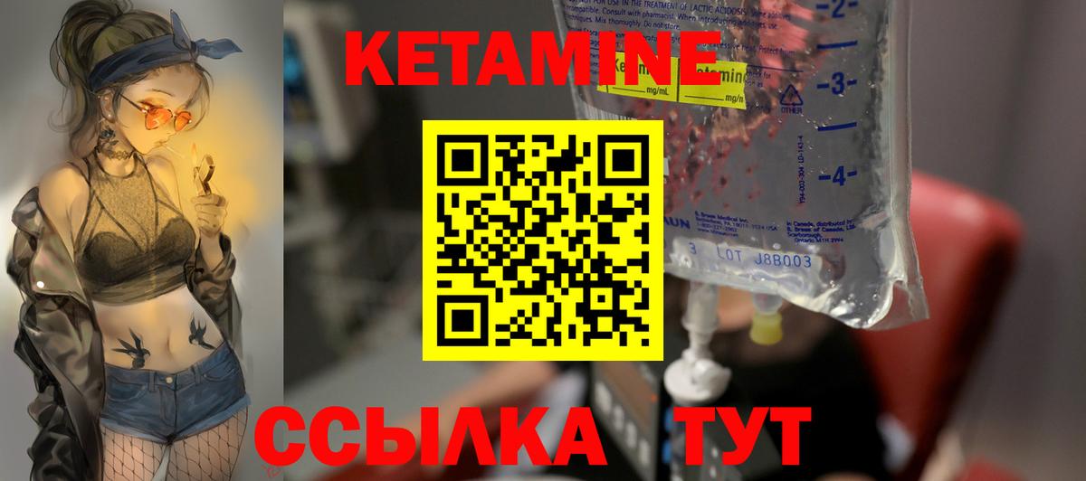 КЕТАМИН VHQ  Вход с VPN  Славгород  КЕТАМИН VHQ 