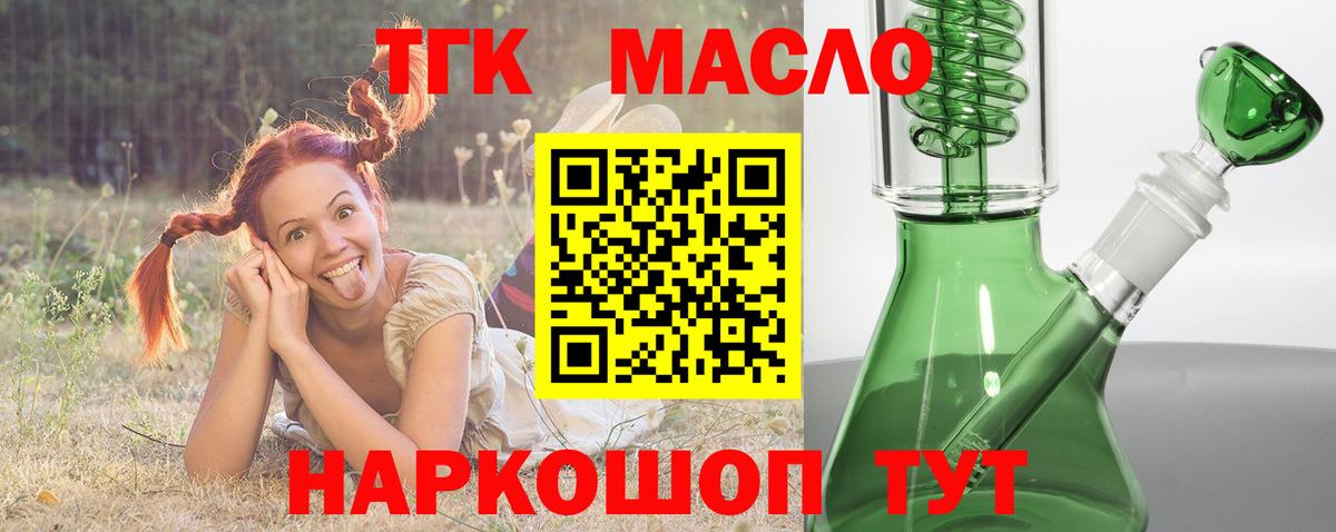 Дистиллят ТГК THC oil  ТГК концентрат  Вход с VPN  Славгород 